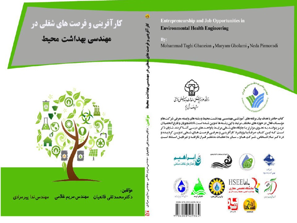 فایل کتاب کارآفرینی و فرصت های شغلی در مهندسی بهداشت محیط