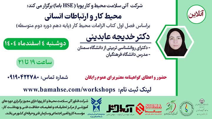 محیط کار و ارتباطات انسانی