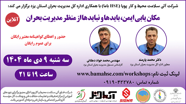 مکان یابی ایمن، بایدها و نبایدها از منظر مدیریت بحران