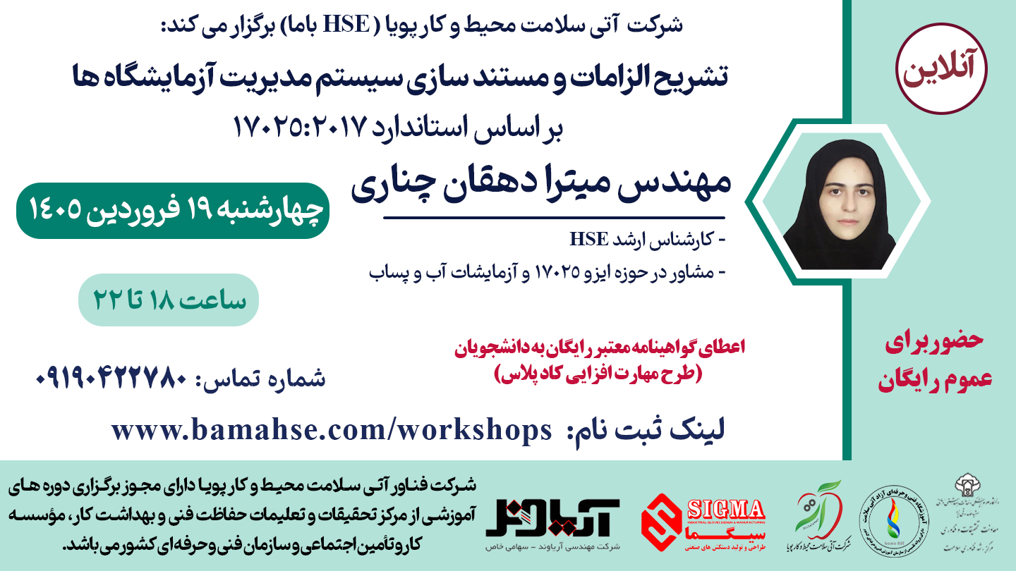 تشریح الزامات و مستند سازی سیستم مدیریت آزمایشگاه ها بر اساس استاندارد 17025:2017