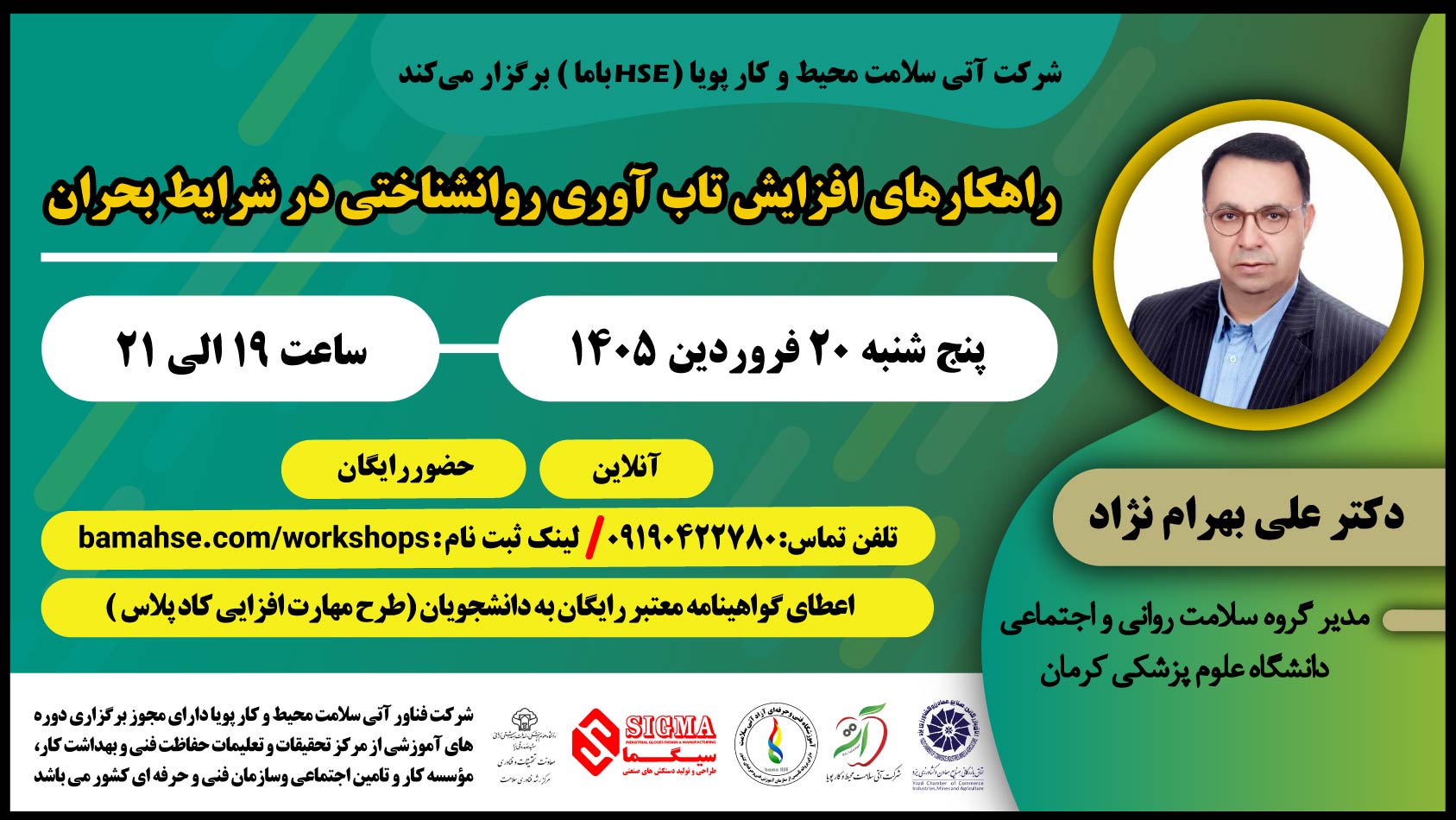 راهکارهای افزایش تاب آوری روانشناختی در شرایط بحران