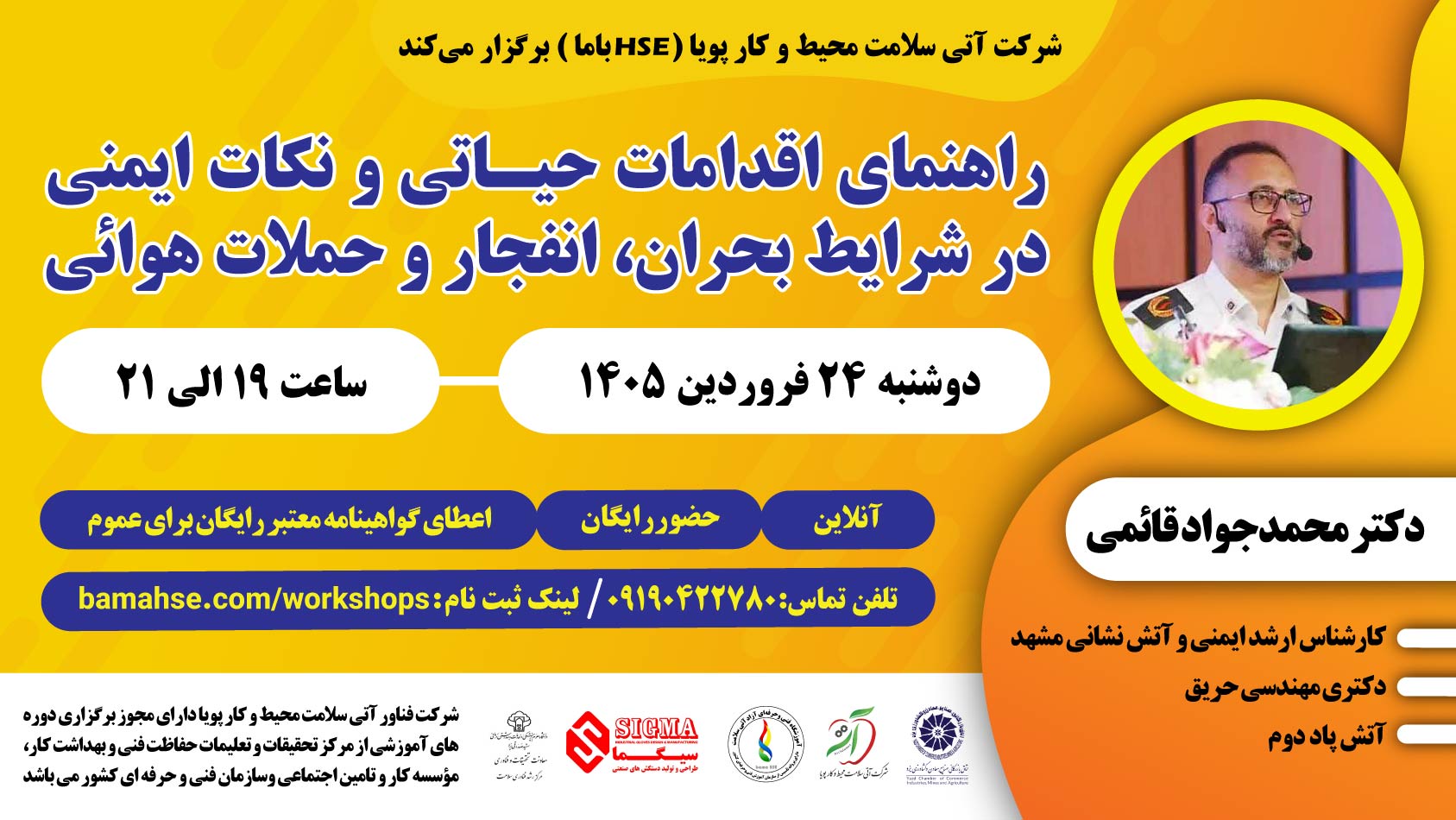راهنمای اقدامات حیاتی و نکات ایمنی در شرایط بحران، انفجار و حملات هوائی
