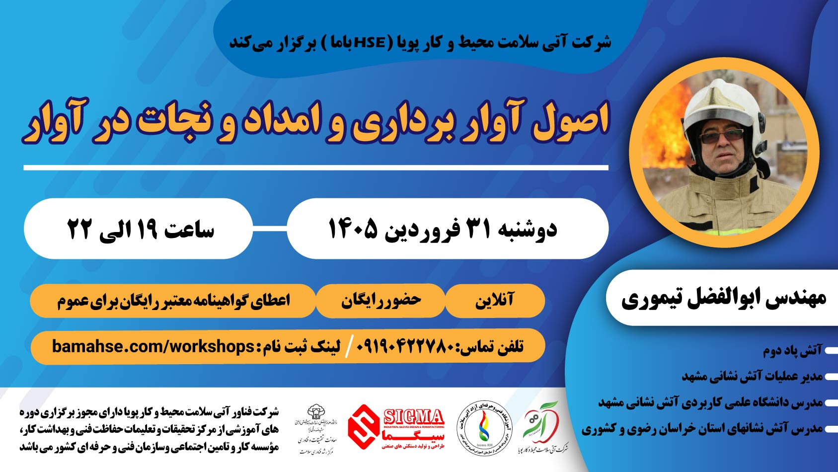 اصول آوار برداری و امداد و نجات در آوار