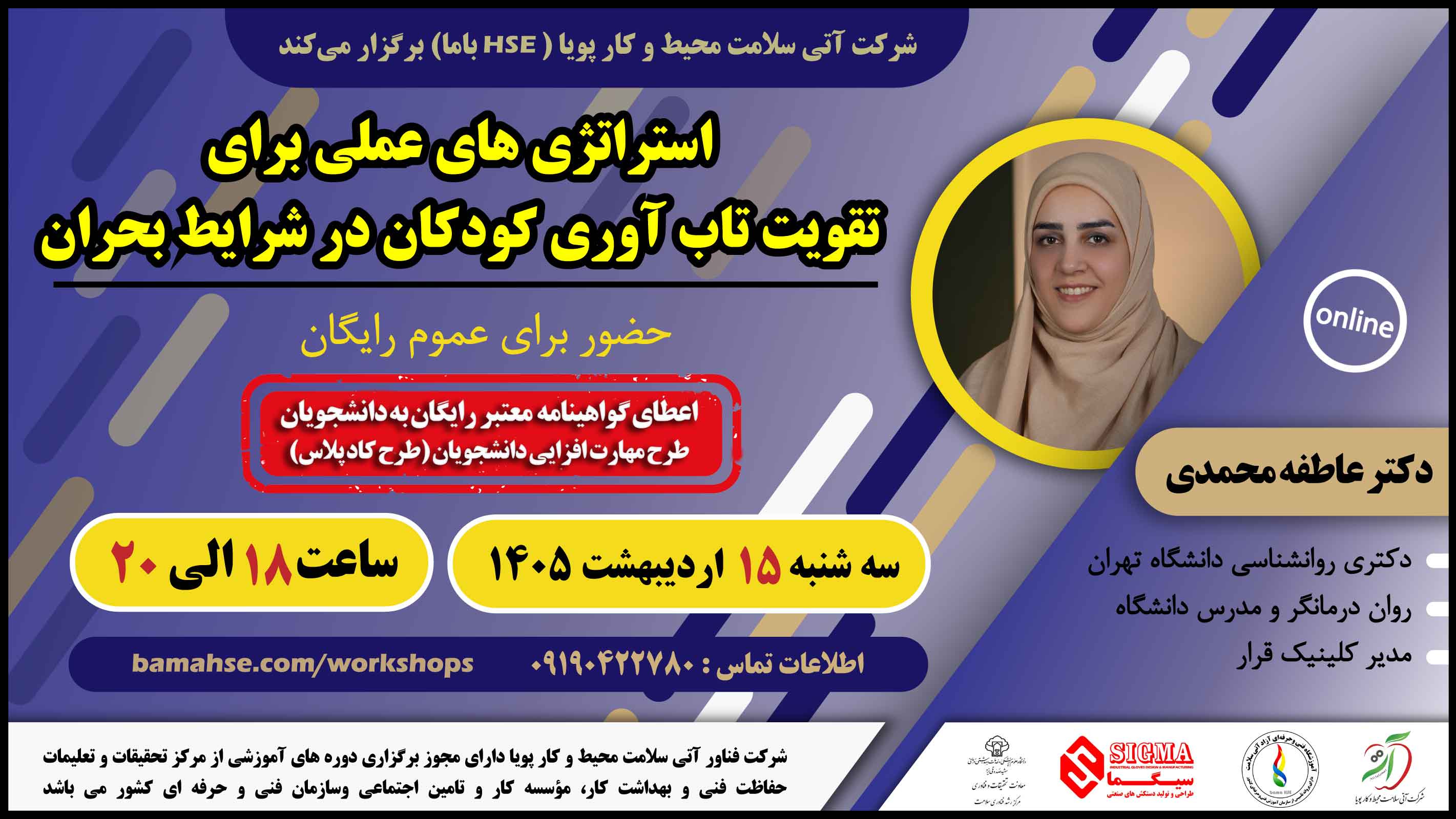 استراتژی های عملی برای تقویت تاب آوری کودکان در شرایط بحران