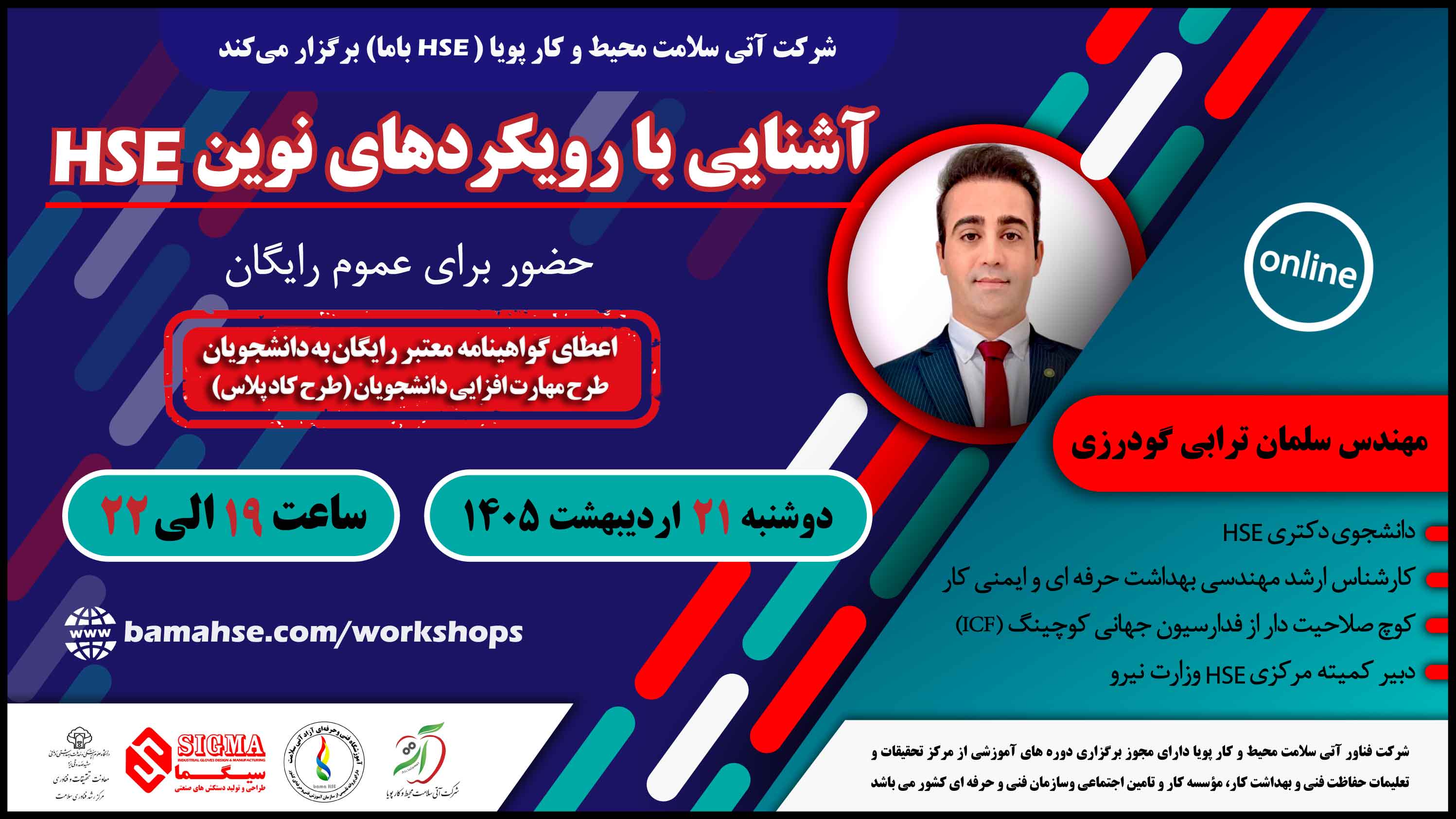 آشنایی با رویکردهای نوین HSE