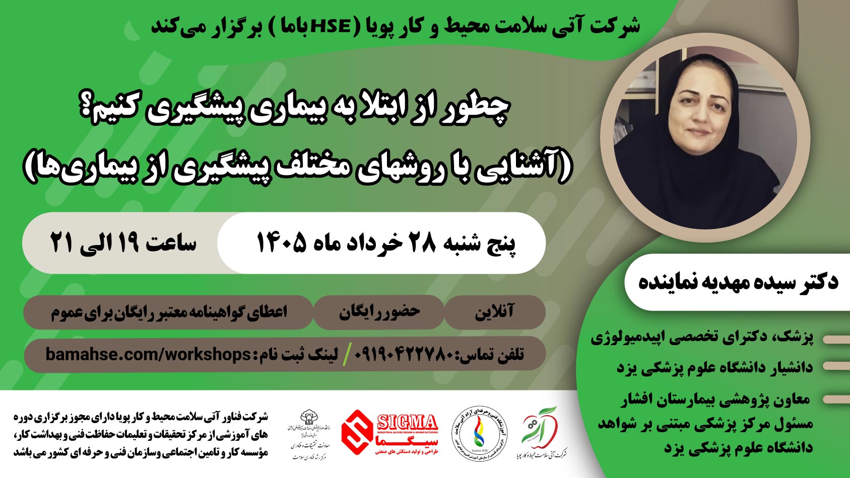 چطور از ابتلا به بیماری پیشگیری کنیم؟(آشنایی با روشهای مختلف پیشگیری از بیماری ها)