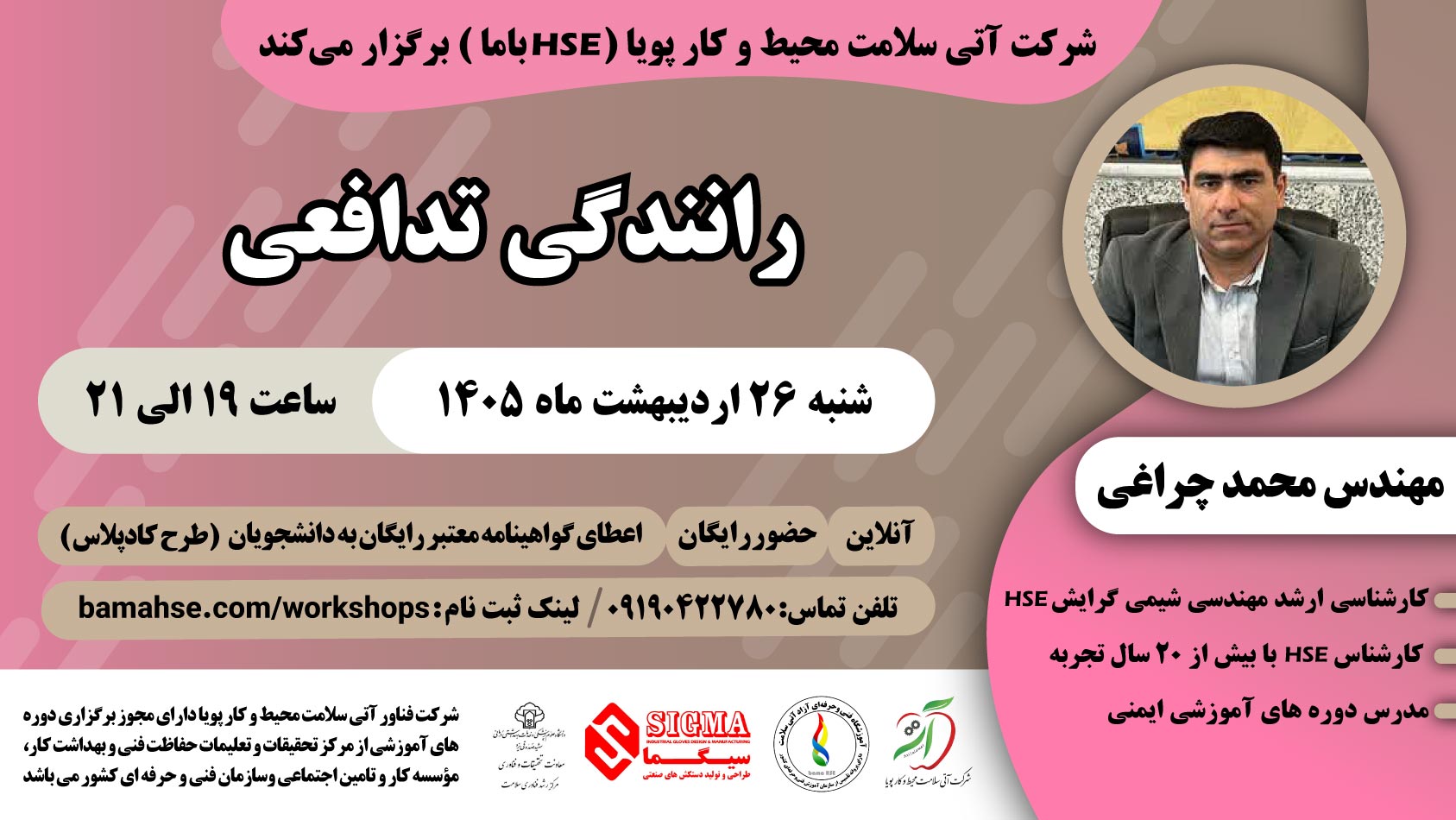 رانندگی تدافعی