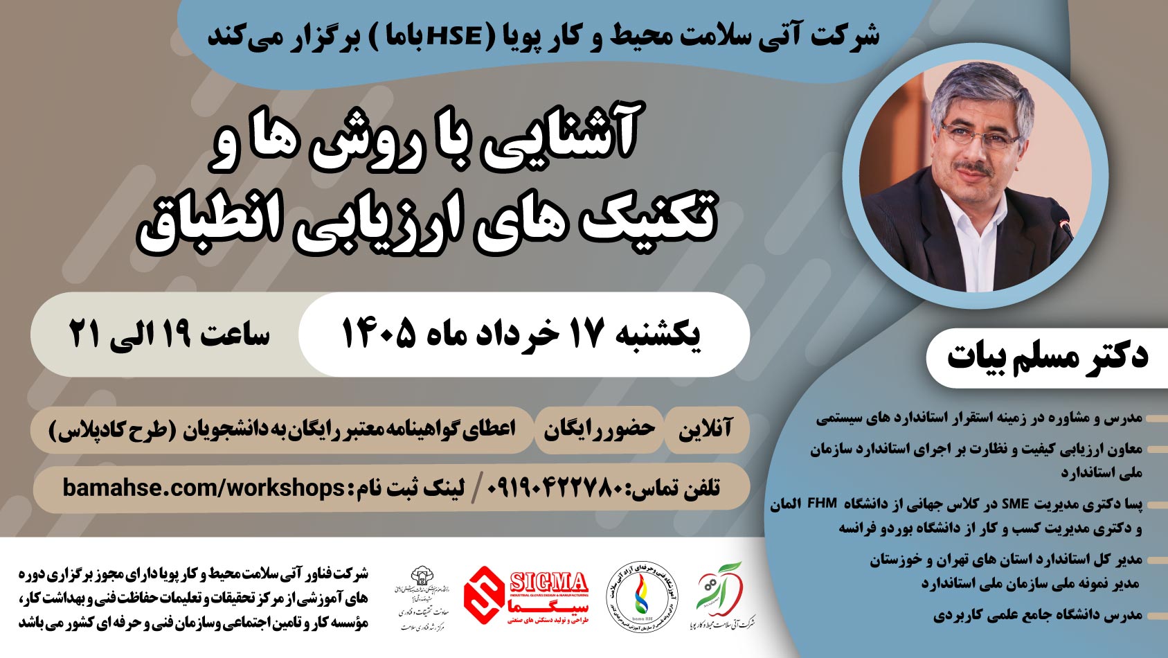 آشنایی با روش ها و تکنیک های ارزیابی انطباق