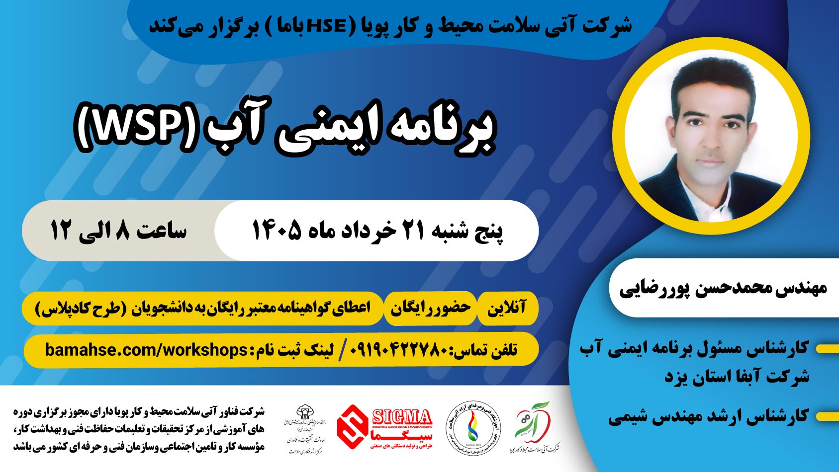 برنامه ایمنی آب (WSP)