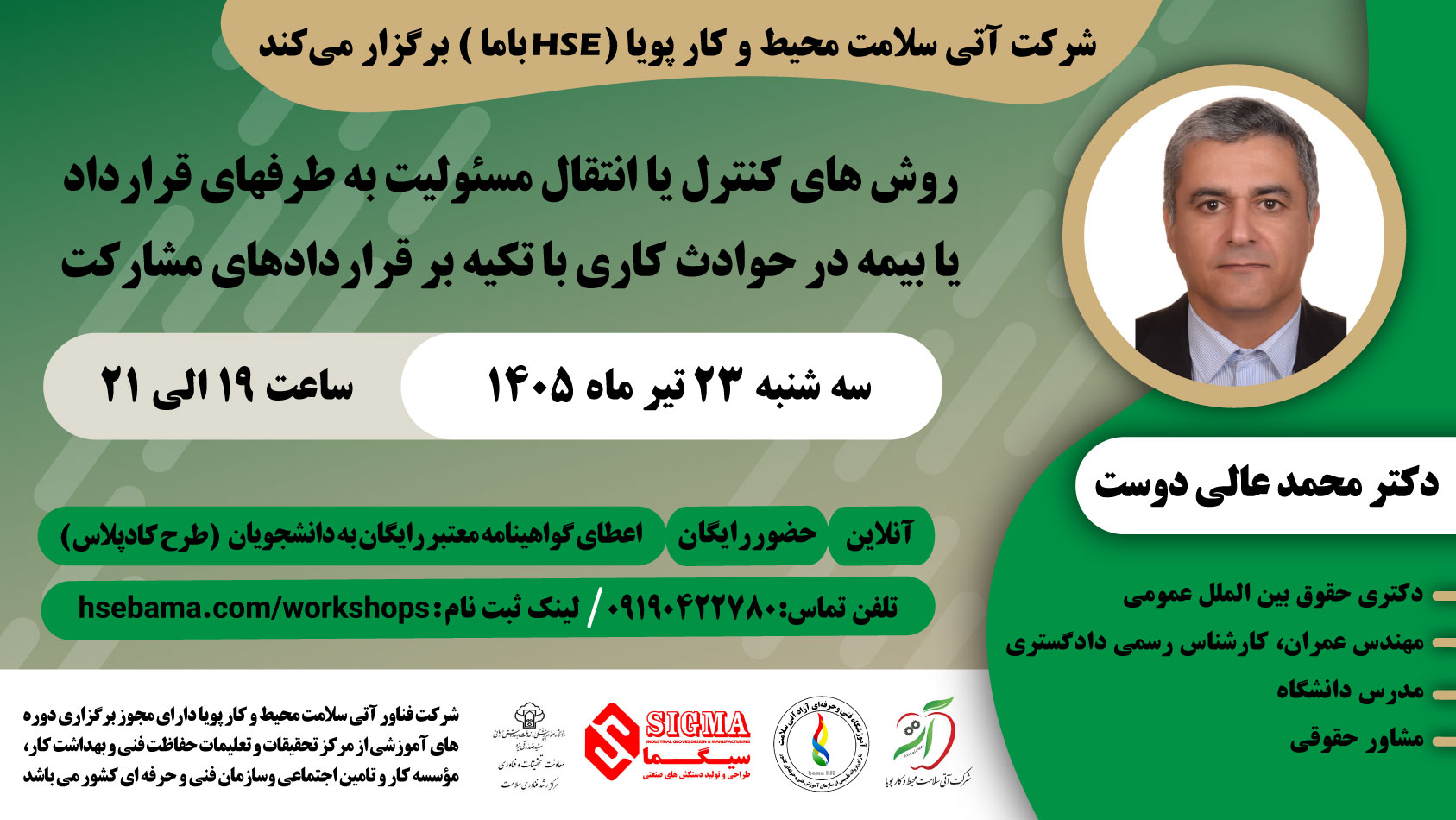 روش های کنترل یا انتقال مسئولیت به طرفهای قرارداد یا بیمه در حوادث کاری با تکیه بر قراردادهای مشارکت