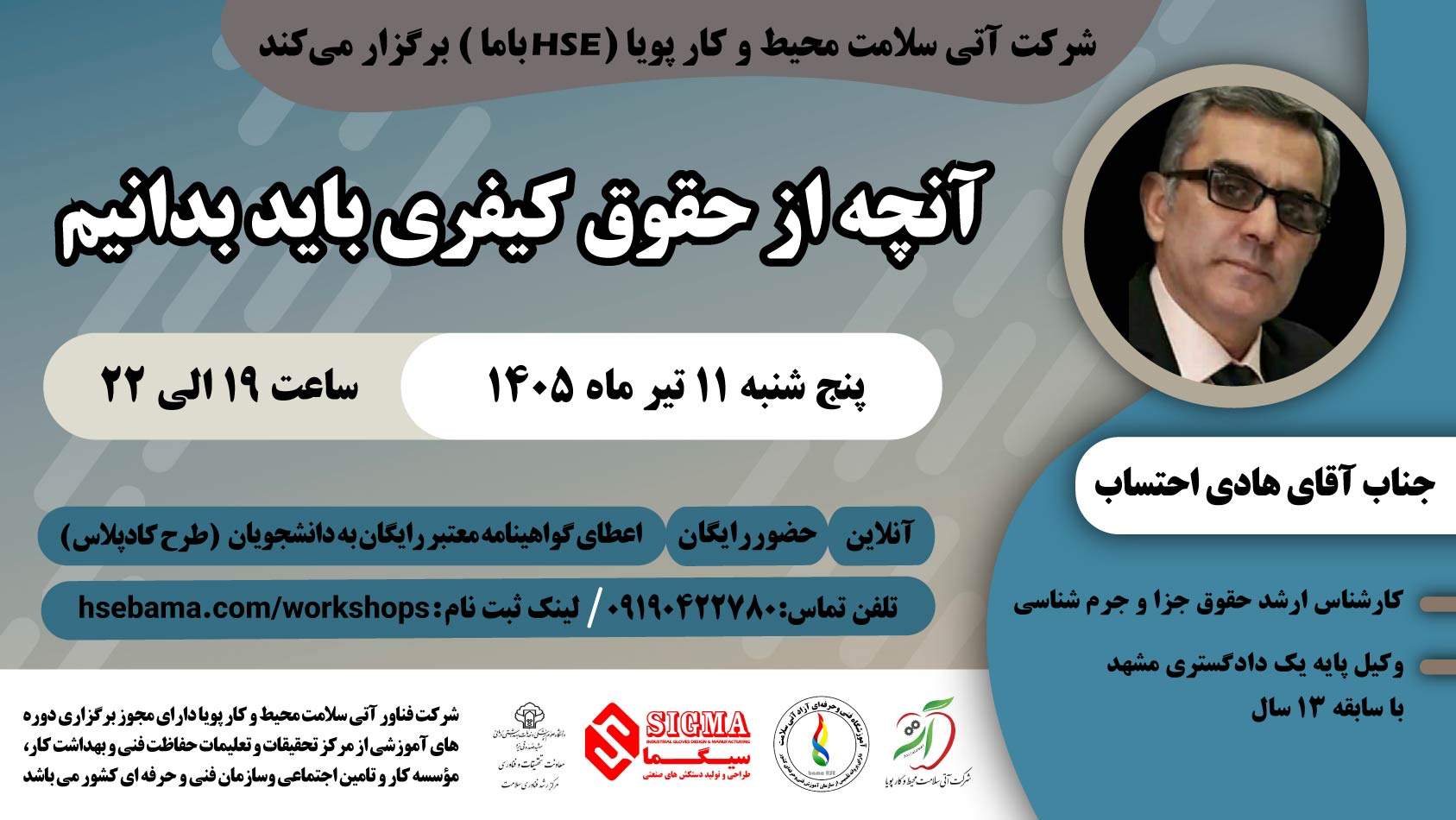 آنچه از حقوق کیفری باید بدانیم