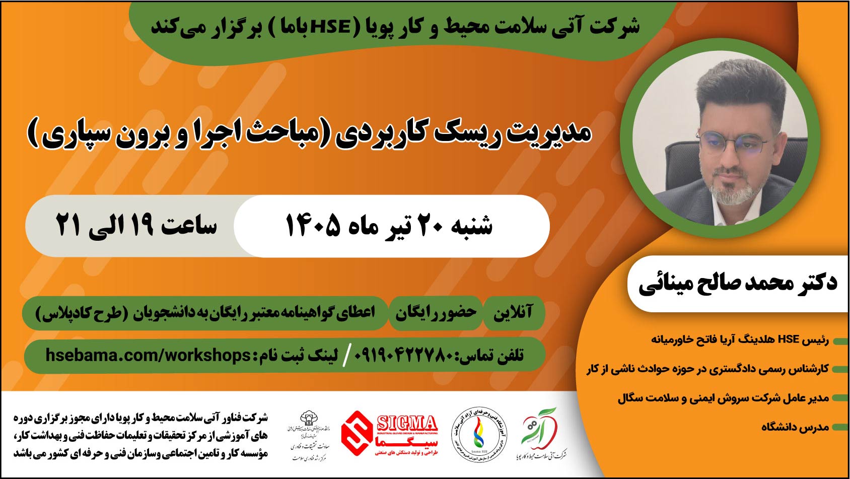 مدیریت ریسک کاربردی (مباحث اجرا و برون سپاری)