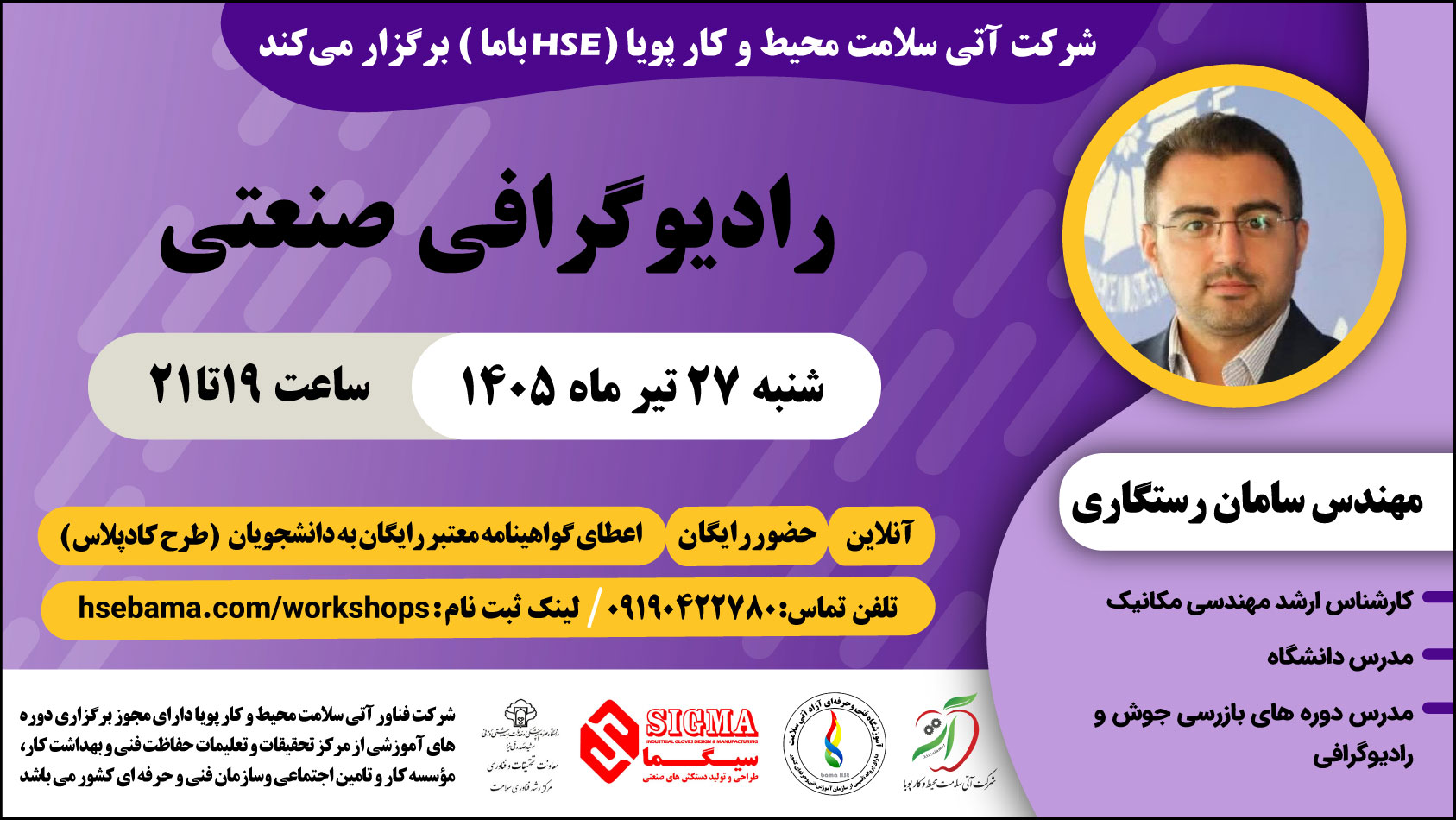رادیوگرافی صنعتی