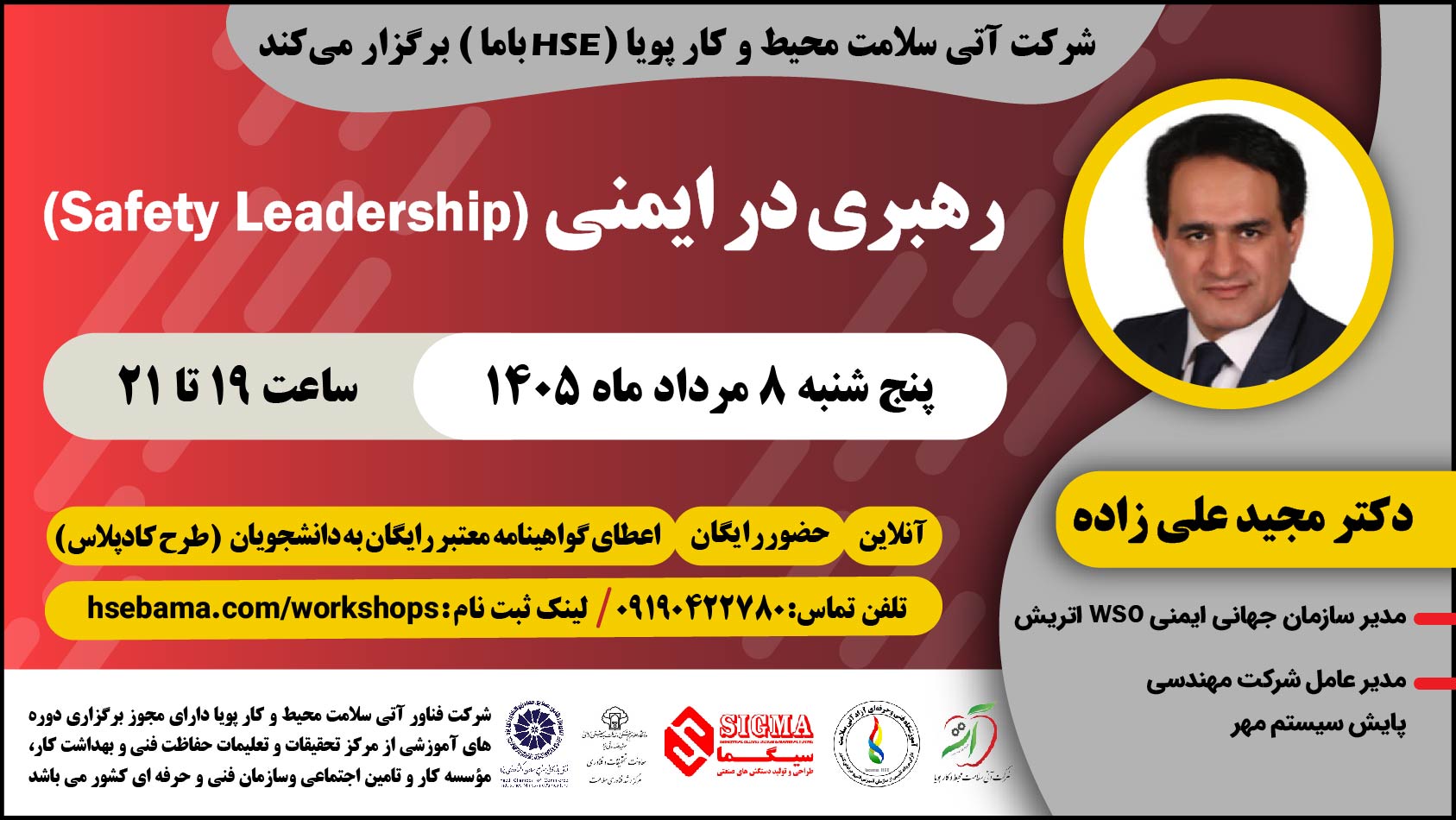 رهبری در ایمنی (safety leadership)