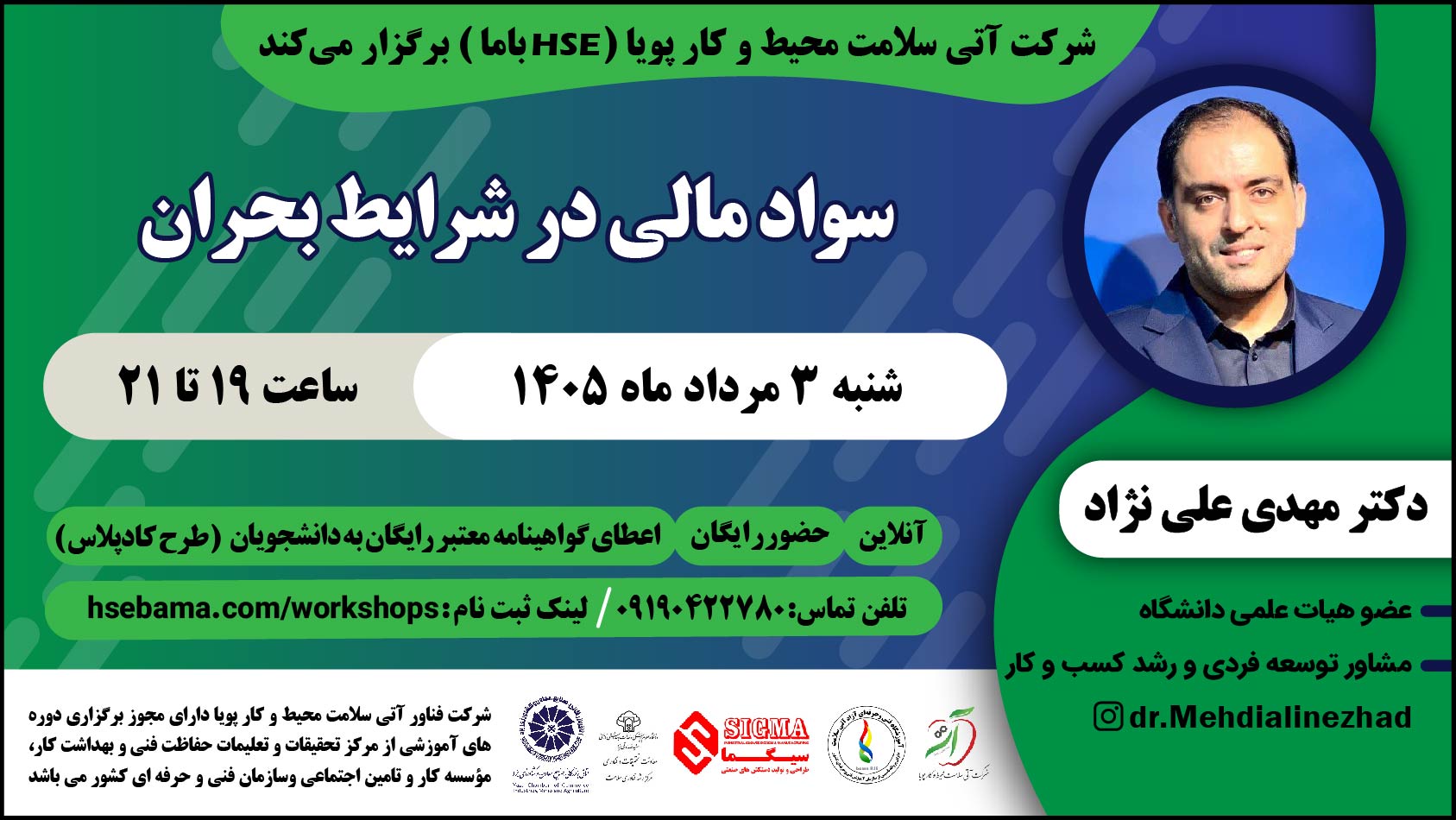 سواد مالی در شرایط بحران