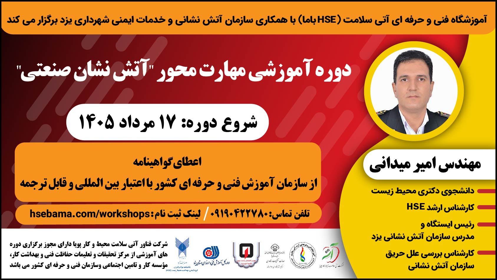 دوره آموزشی مهارت محور" آتش نشان صنعتی"