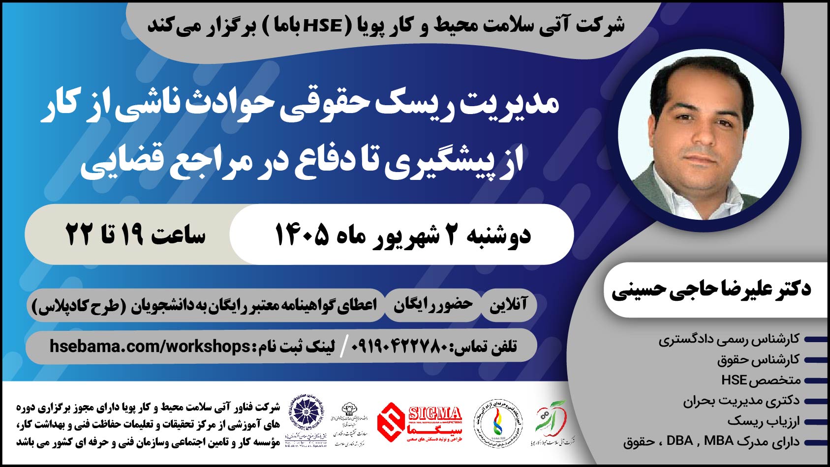مدیریت ریسک حقوقی حوادث ناشی از کار از پیشگیری تا دفاع در مراجع قضایی