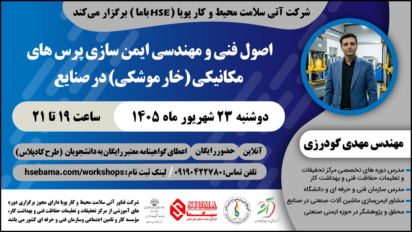 اصول فنی و مهندسی ایمن سازی پرس های مکانیکی (خار موشکی) در صنایع