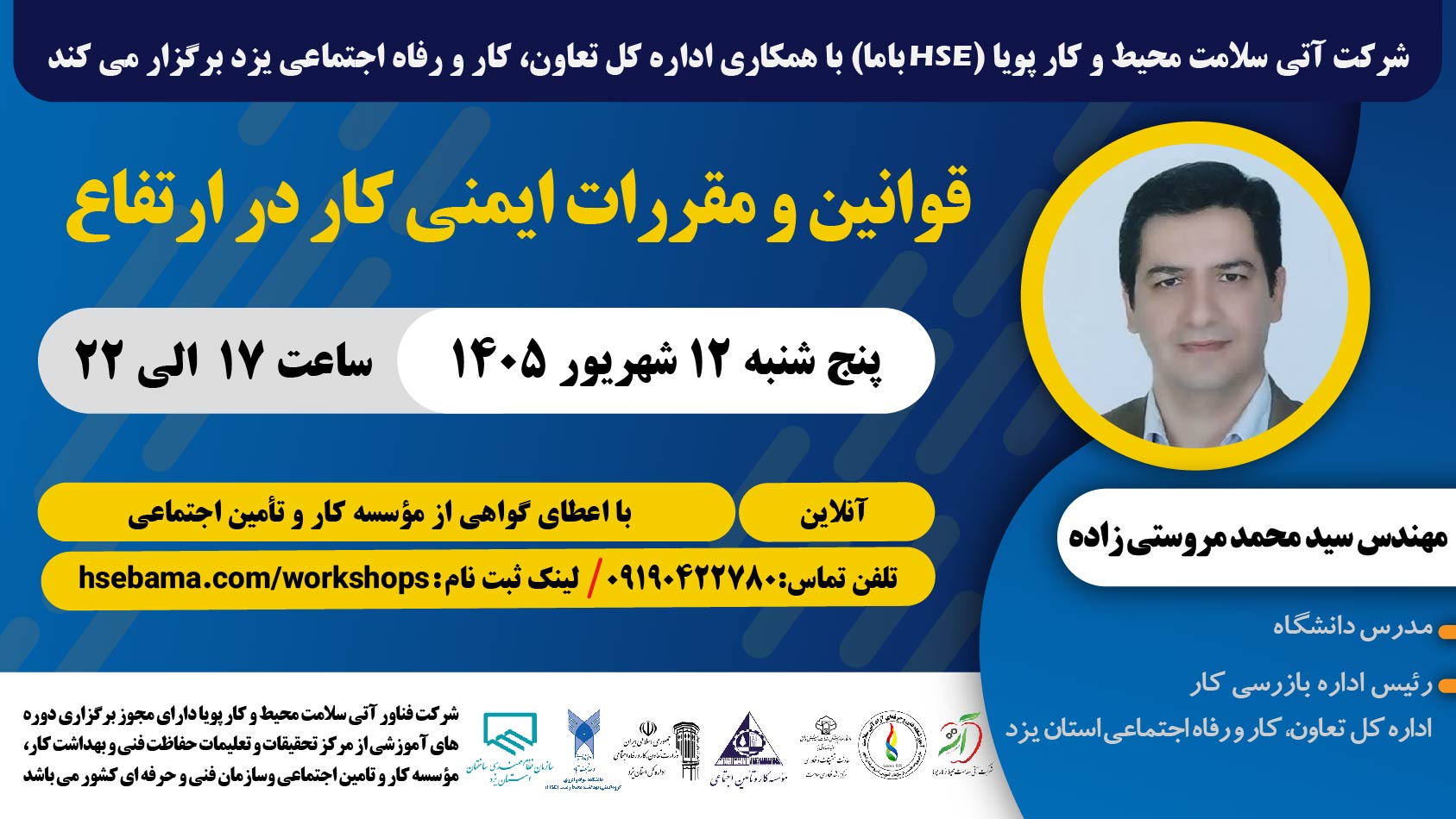 دوره آموزشی آنلاین قوانین و مقررات ایمنی کار در ارتفاع