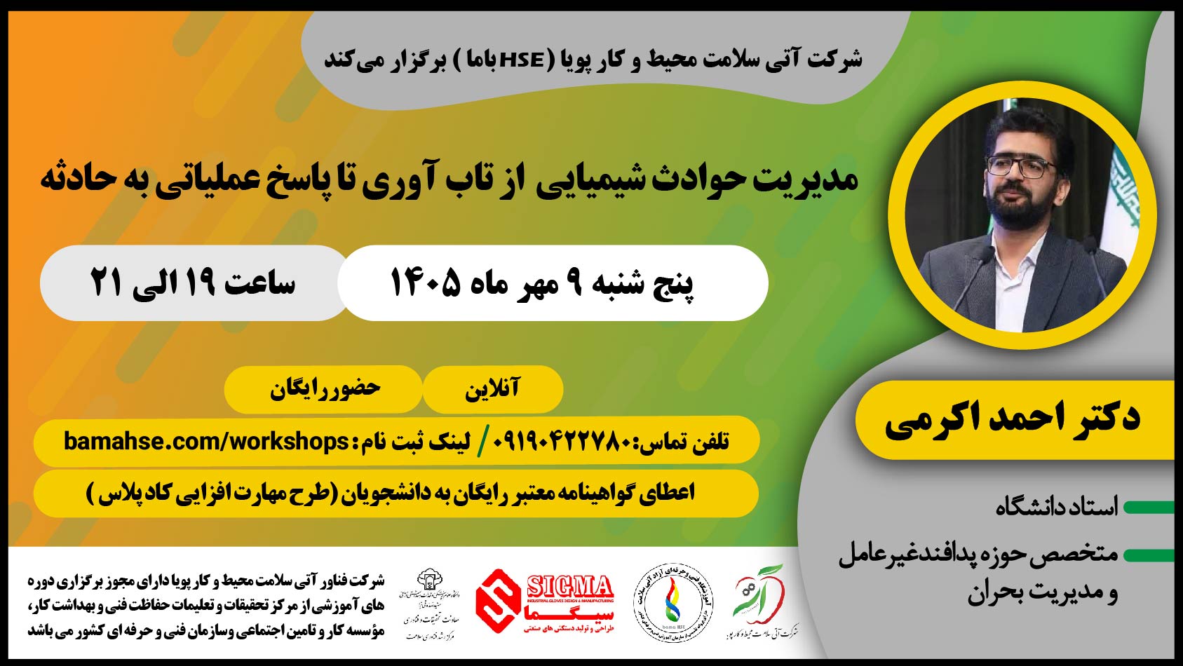 مدیریت حوادث شیمیایی از تاب آوری تا پاسخ عملیاتی به حادثه