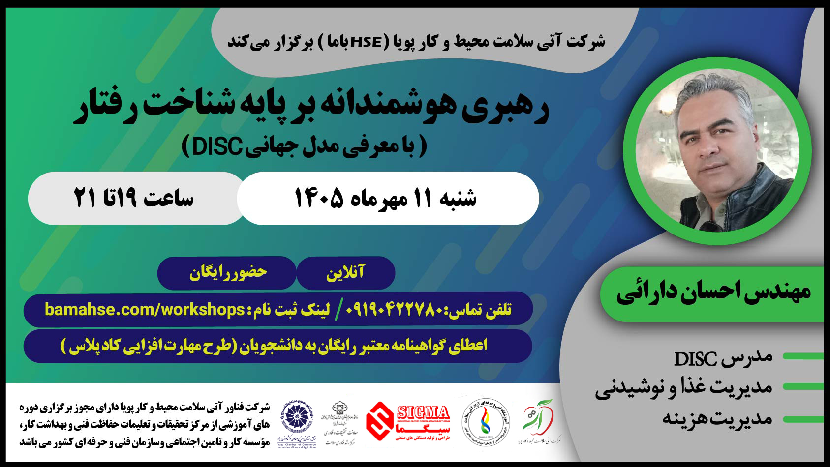 رهبری هوشمندانه بر پایه شناخت رفتار (با معرفی مدل جهانی DISC)