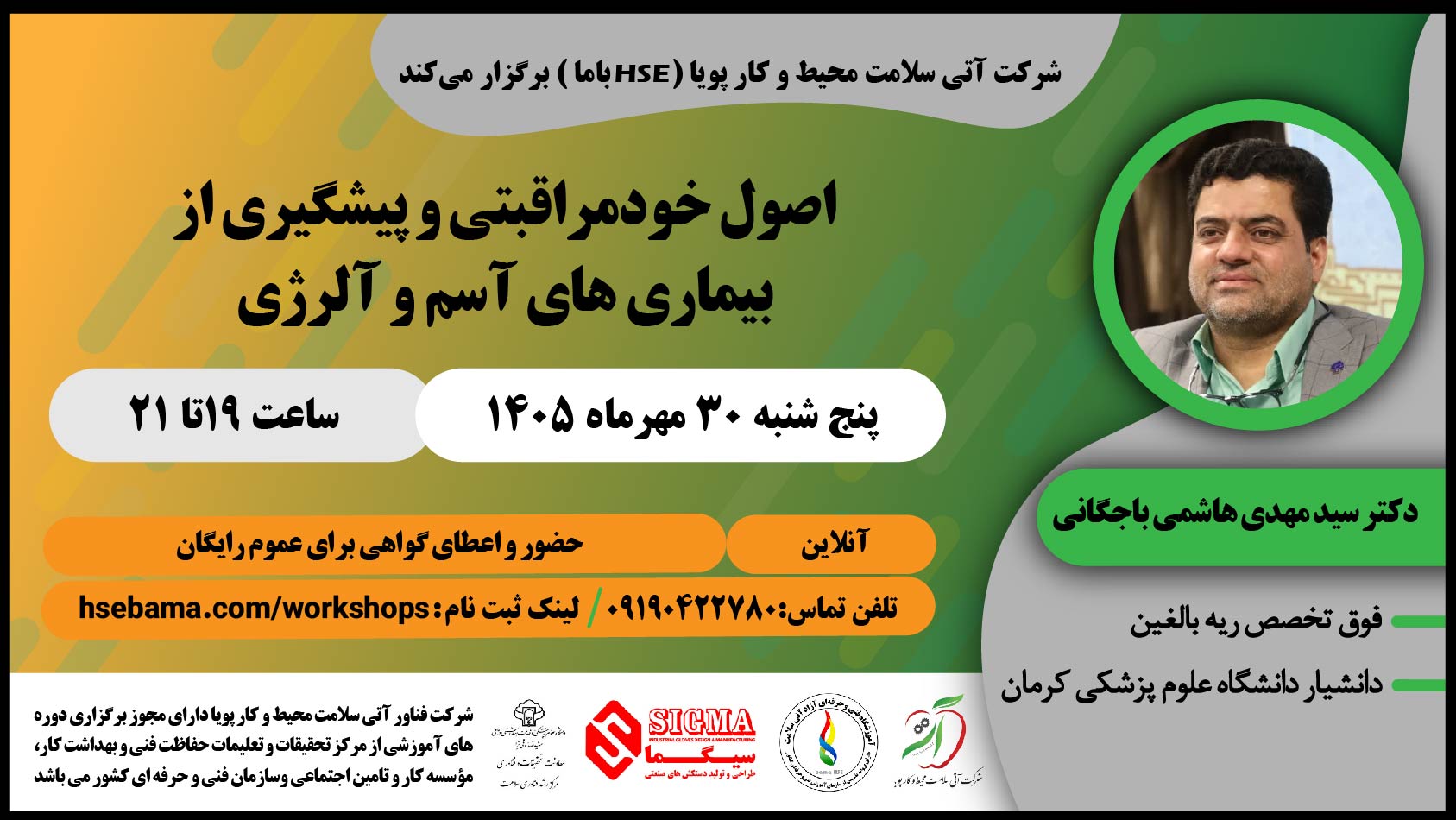 اصول خود مراقبتی و پیشگیری از بیماری های آسم و آلرژی