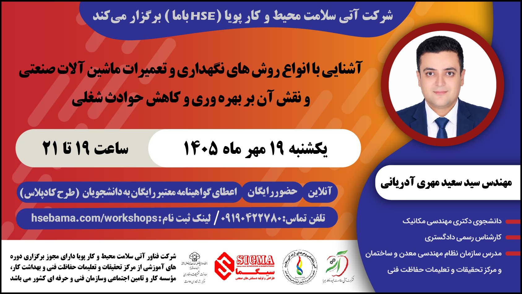 آشنایی با انواع روش های نگهداری و تعمیرات ماشین آلات صنعتی و نقش آن بر بهره وری و کاهش حوادث شغلی