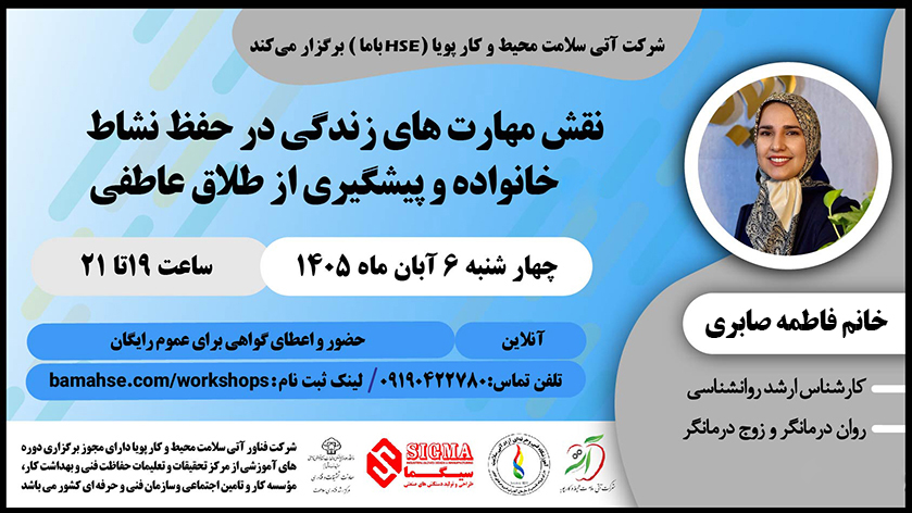 نقش مهارت های زندگی در حفظ نشاط خانواده و پیشگیری از طلاق عاطفی
