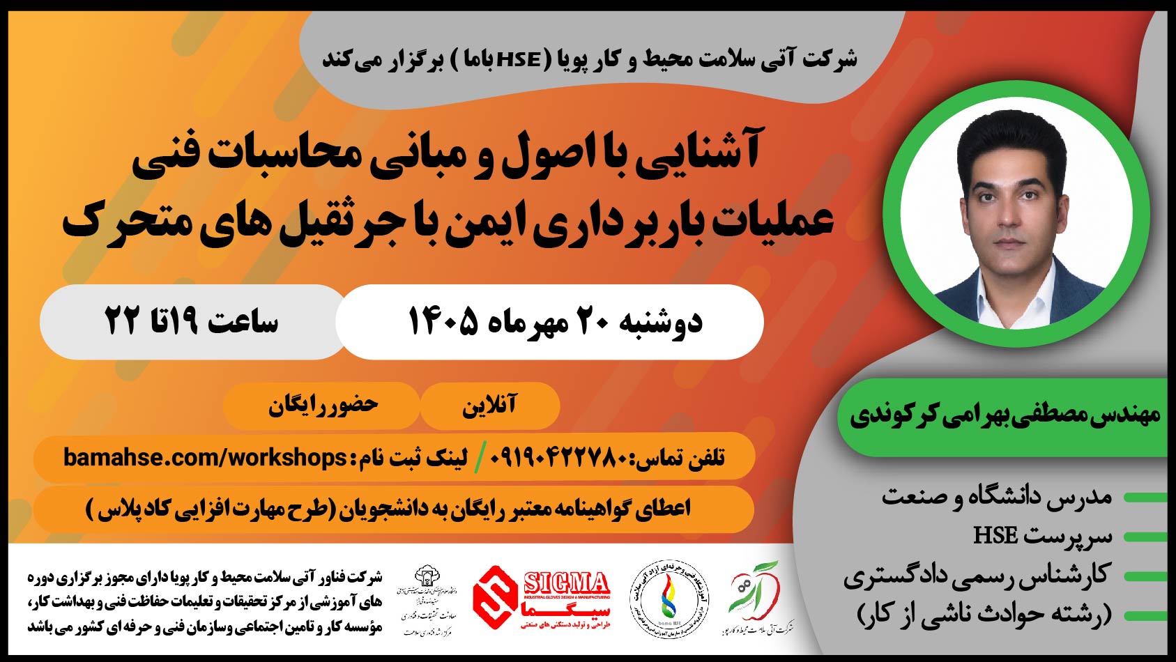 آشنایی با اصول ومبانی محاسبات فنی عملیات باربرداری ایمن با جرثقیل های متحرک