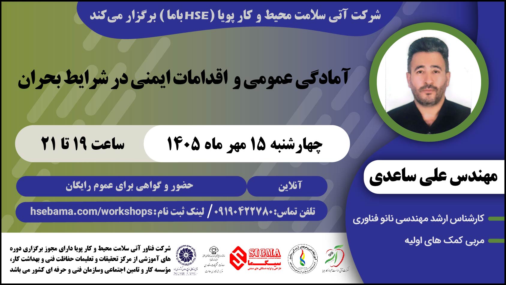 آمادگی عمومی و اقدامات ایمنی در شرایط بحران