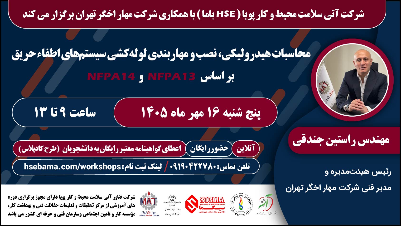 محاسبات هیدرولیکی، نصب و مهاربندی لوله کشی سیستم های اطفاء حریق بر اساس NFPA13 و NFPA14