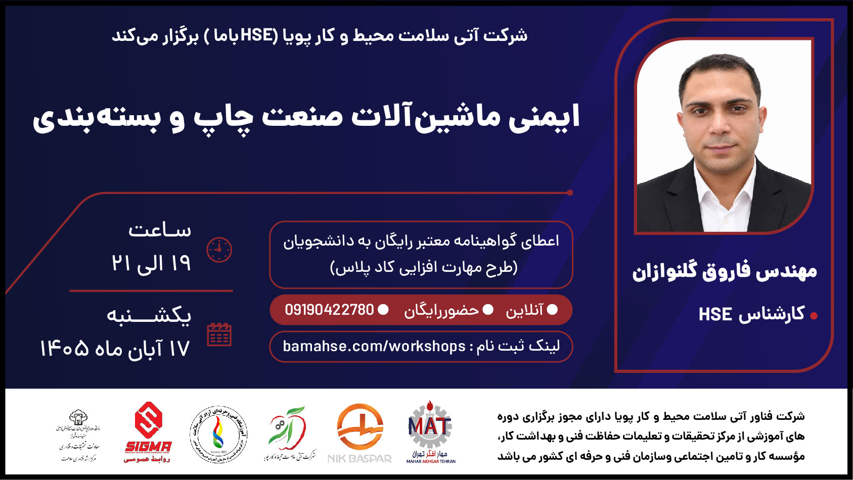 ایمنی ماشین آلات صنعت چاپ و بسته بندی