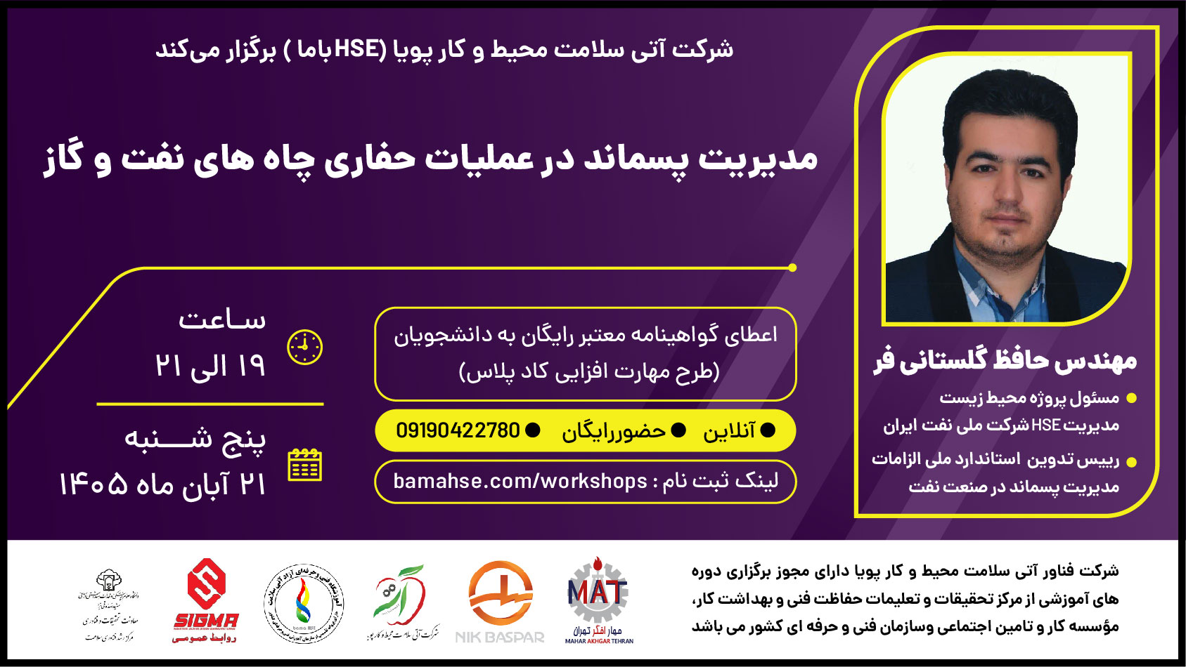 مدیریت پسماند در عملیات حفاری چاه های نفت و گاز