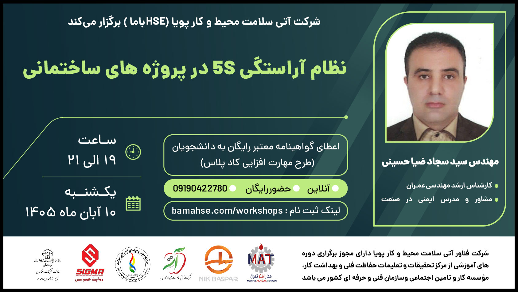 نظام آراستگی 5S در پروژه های ساختمانی